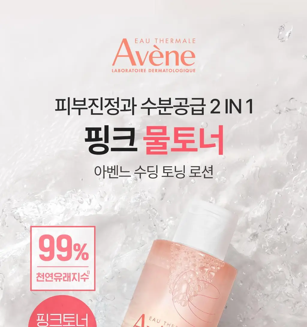 [리뉴얼] 아벤느 핑크 수딩 토너 200ml 기획 (+화장솜) 상세페이지 3